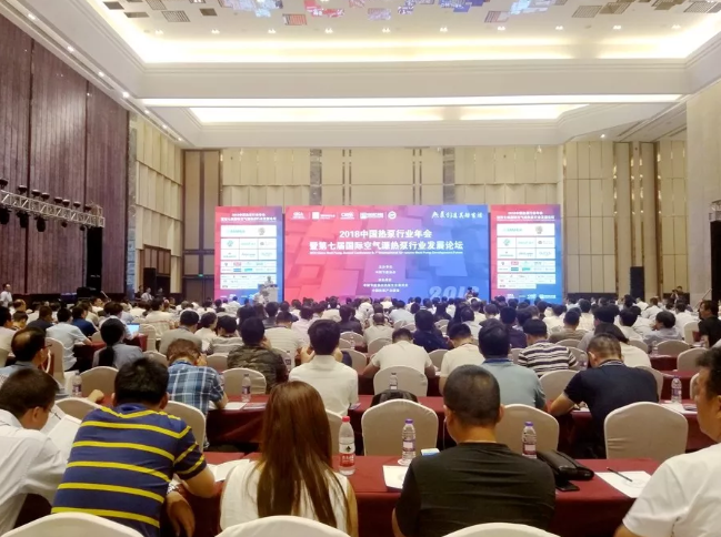 空氣源熱泵行業(yè)發(fā)展論壇 空氣源熱泵行業(yè)發(fā)展論壇