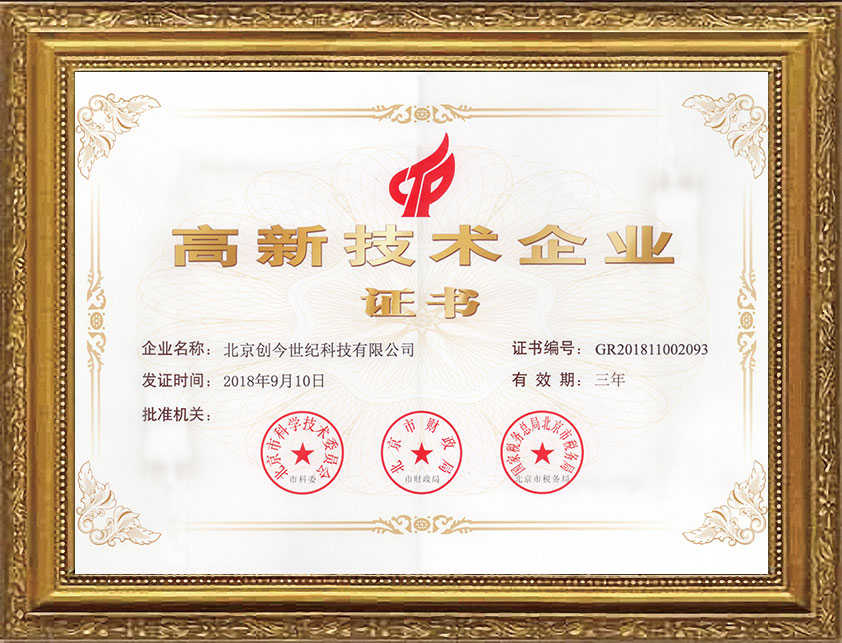 高新技術企業證書 高新技術企業證書